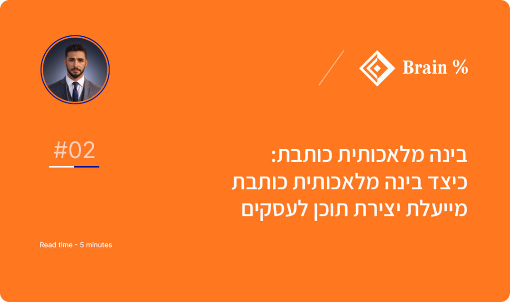 כרטיס הביקור של Brainpercent בראש הכתבה.